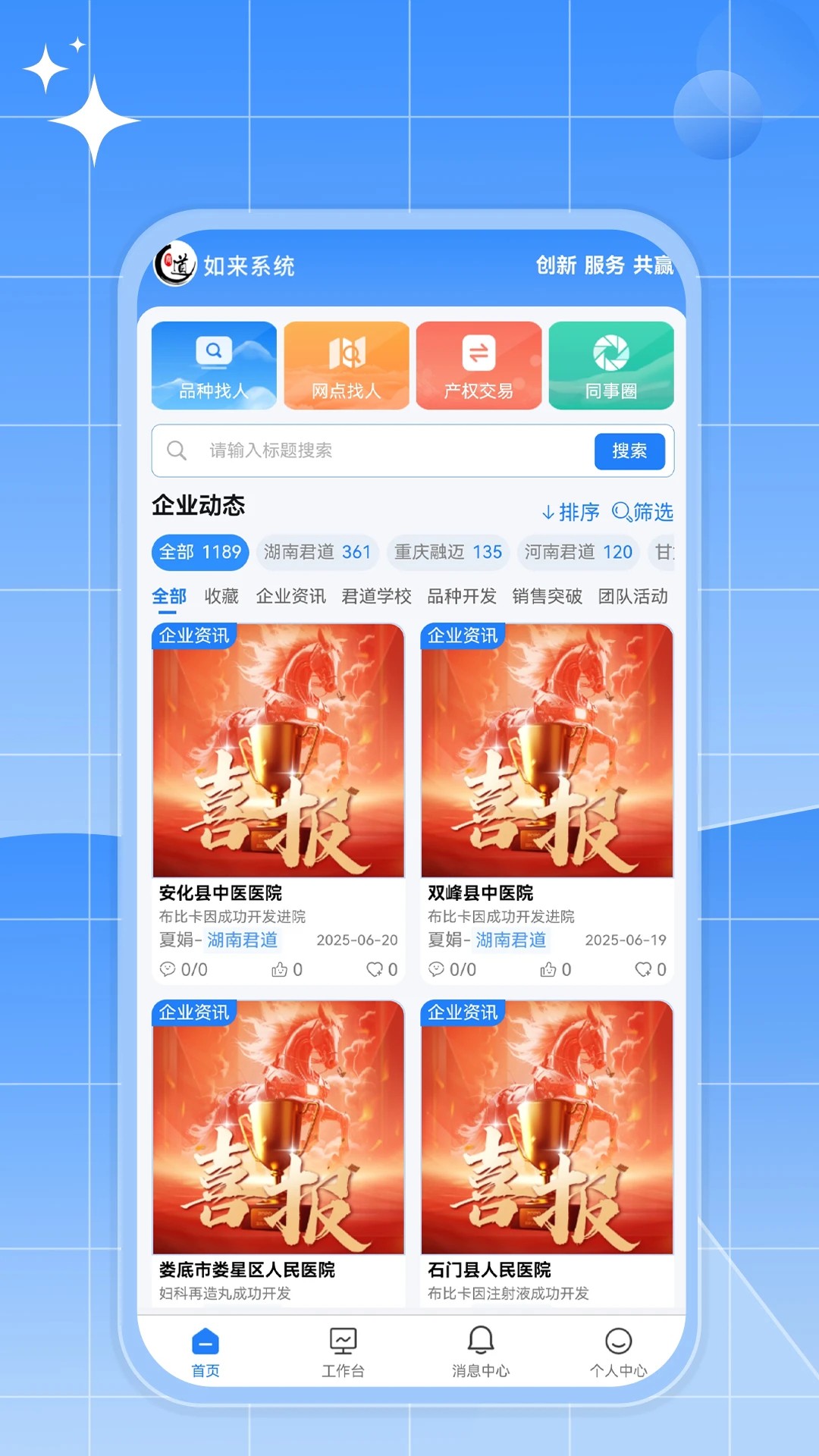 如来系统手机软件app截图