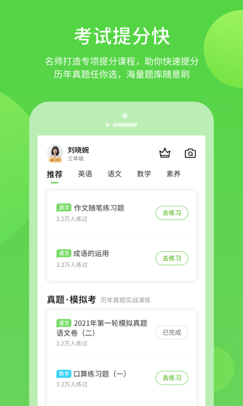 接力学习数字资源手机软件app截图