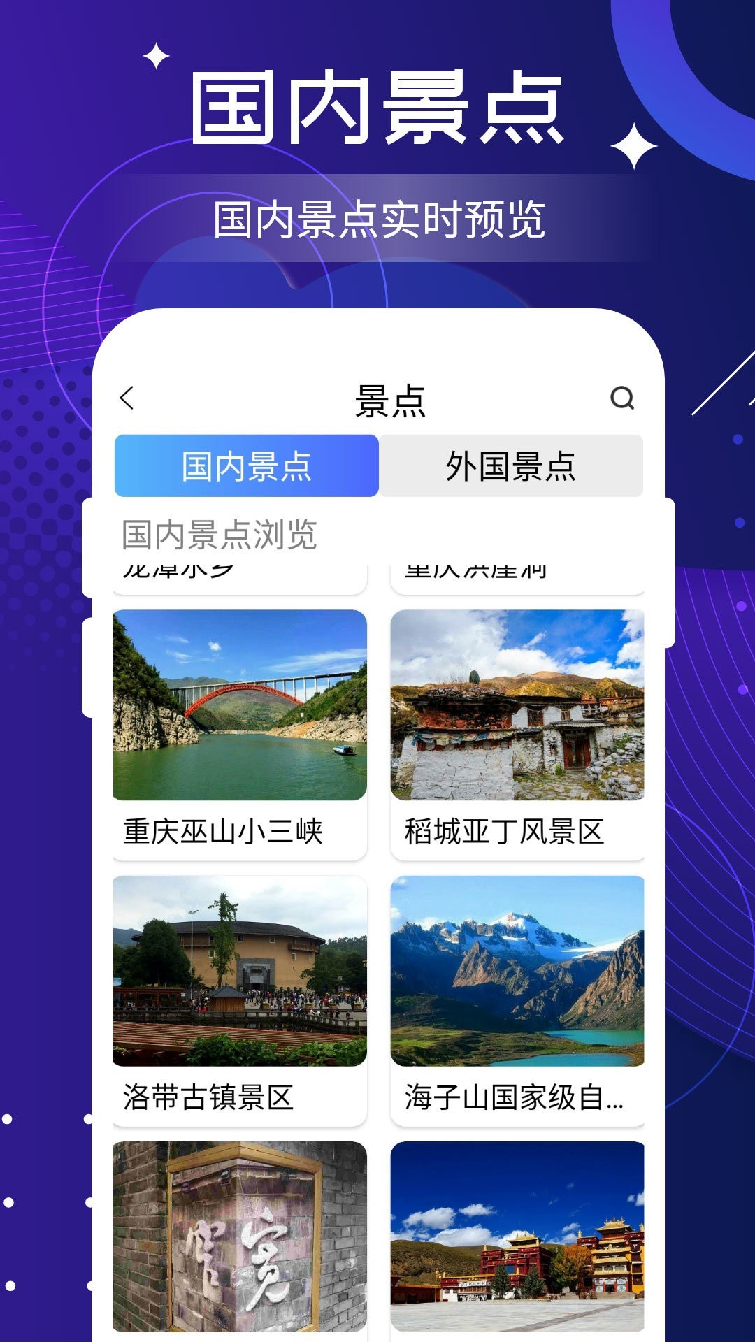 VR全景家乡手机软件app截图