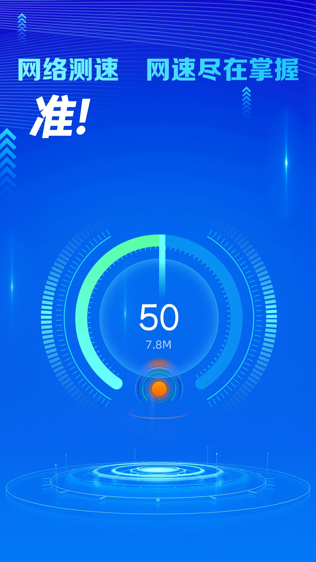 万能WiFi守护宝手机软件app截图