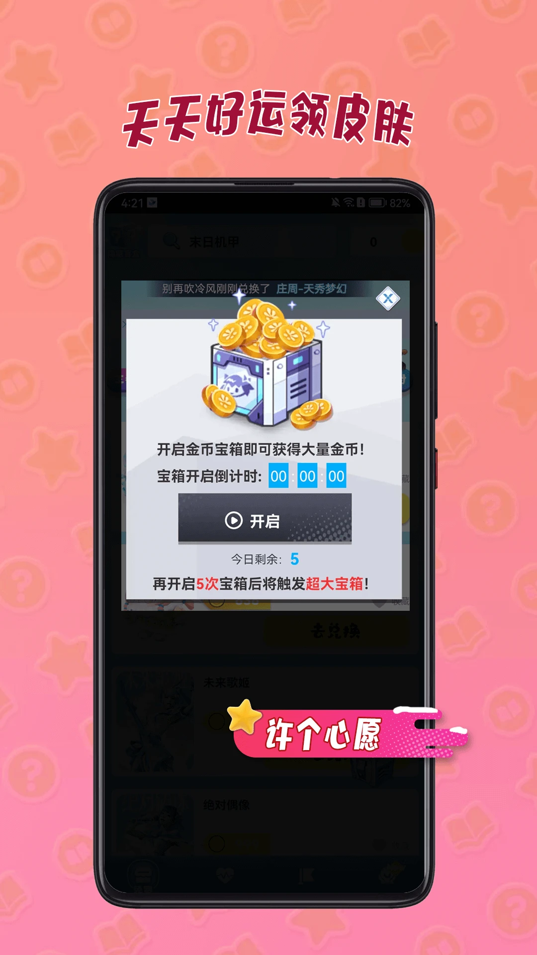 皮皮奇缘手机软件app截图