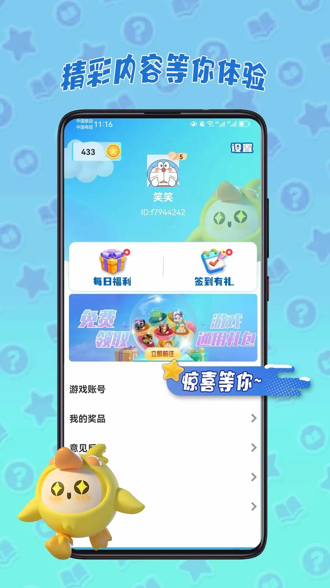 皮皮奇缘手机软件app截图