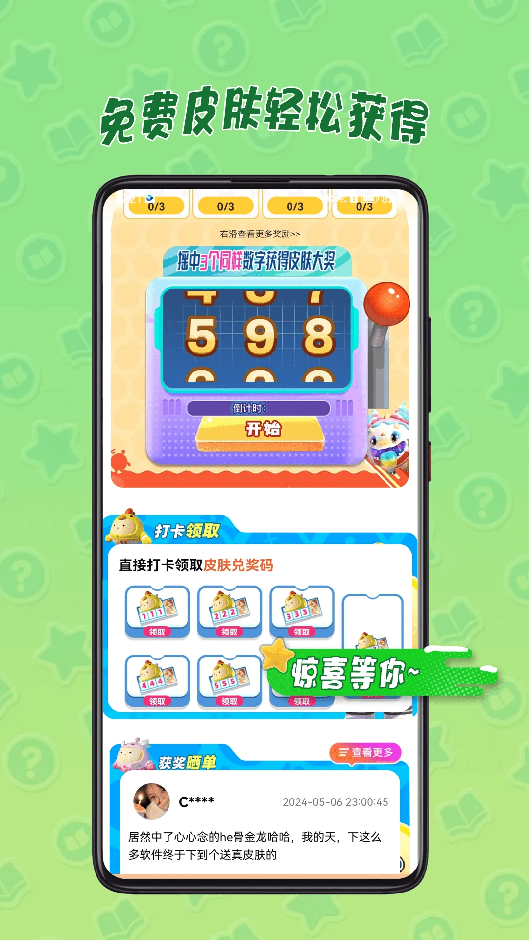 皮皮奇缘手机软件app截图