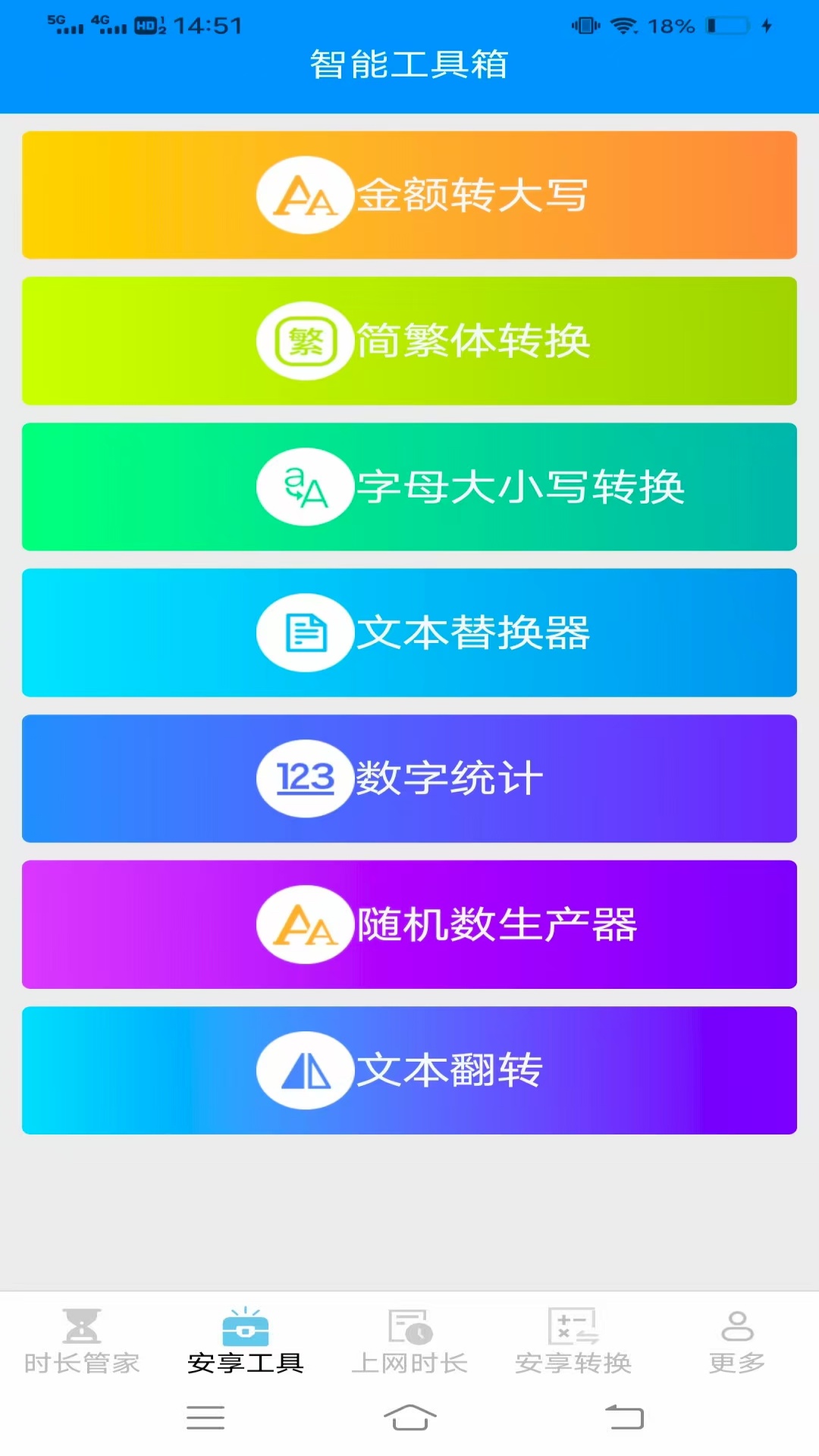 安享时长管家手机软件app截图