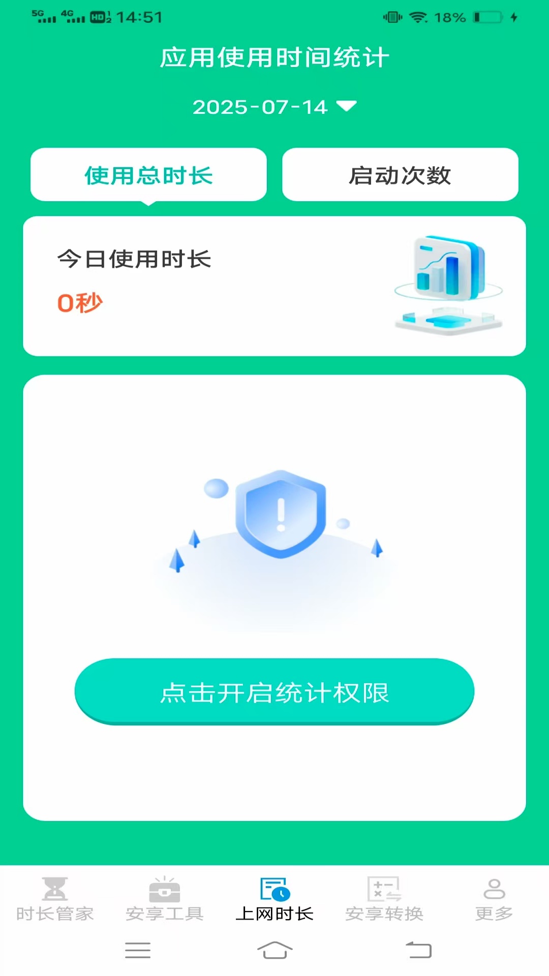 安享时长管家手机软件app截图