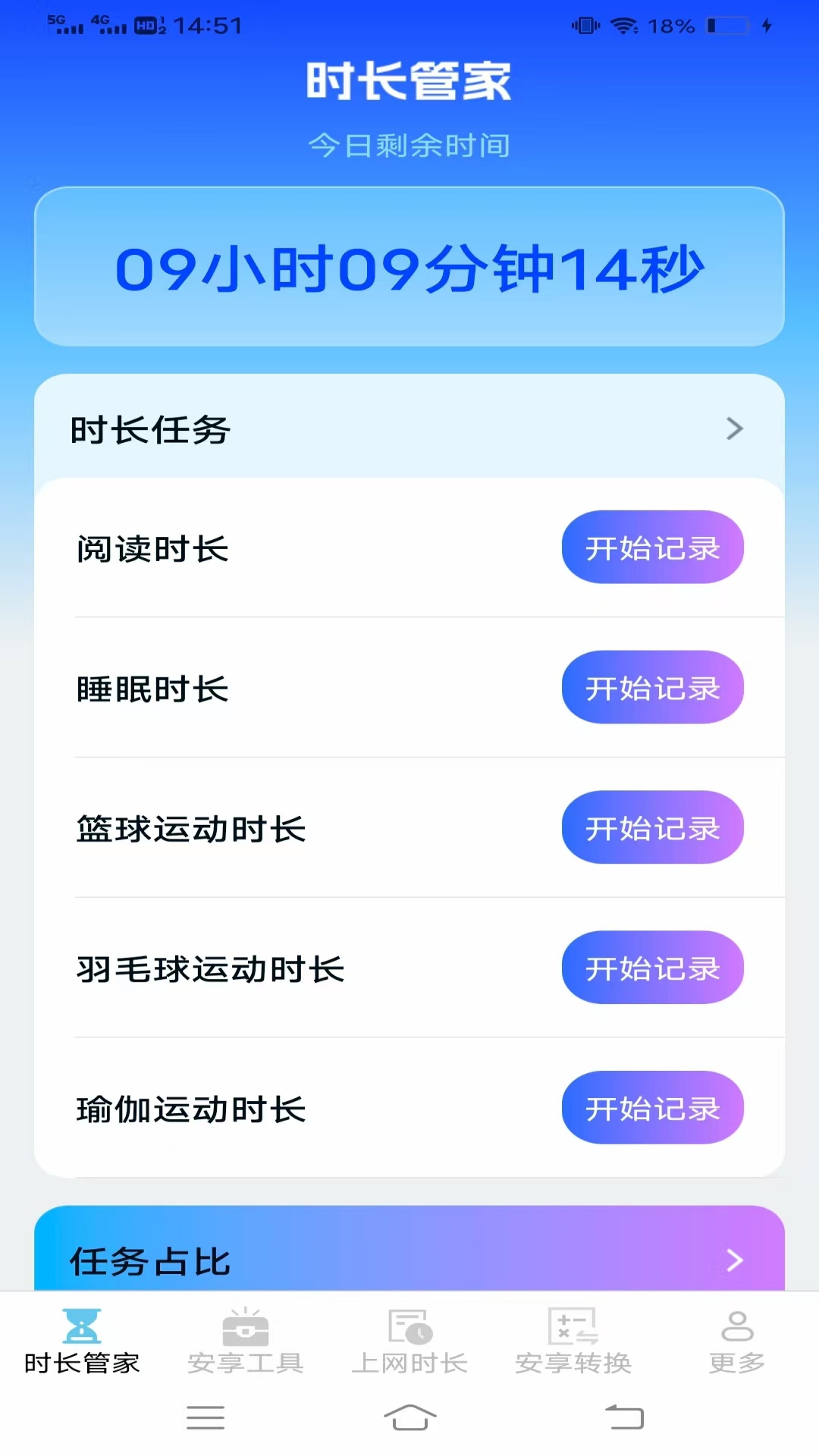 安享时长管家手机软件app截图