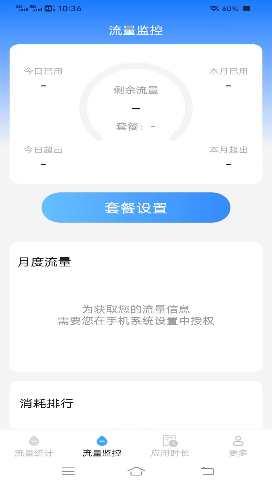 畅享流量宝手机软件app截图