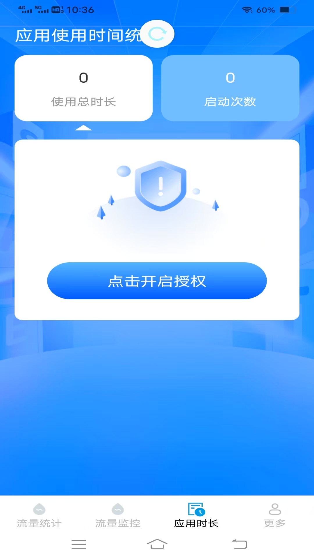 畅享流量宝手机软件app截图
