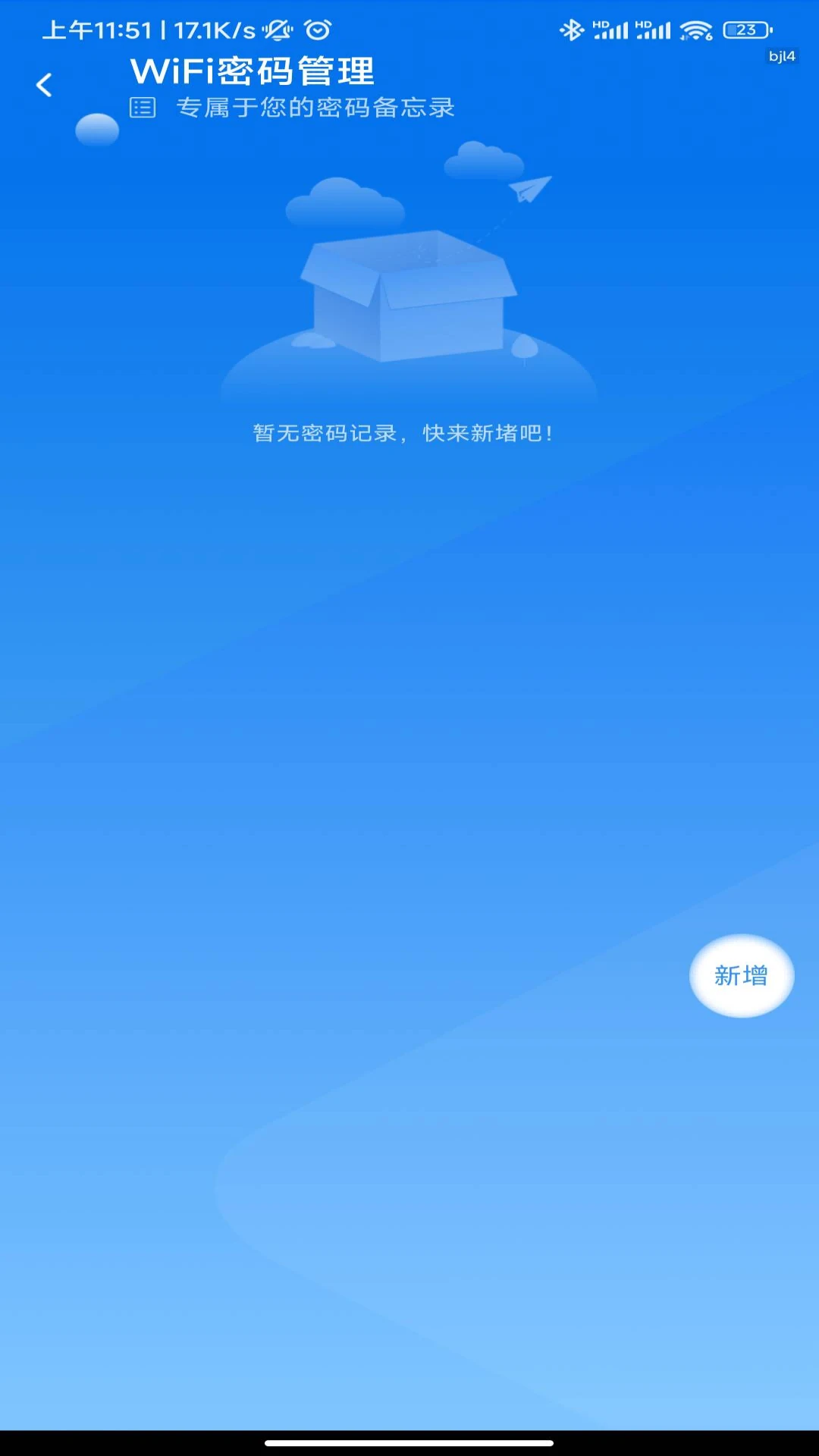 WiFi信号钥匙手机软件app截图