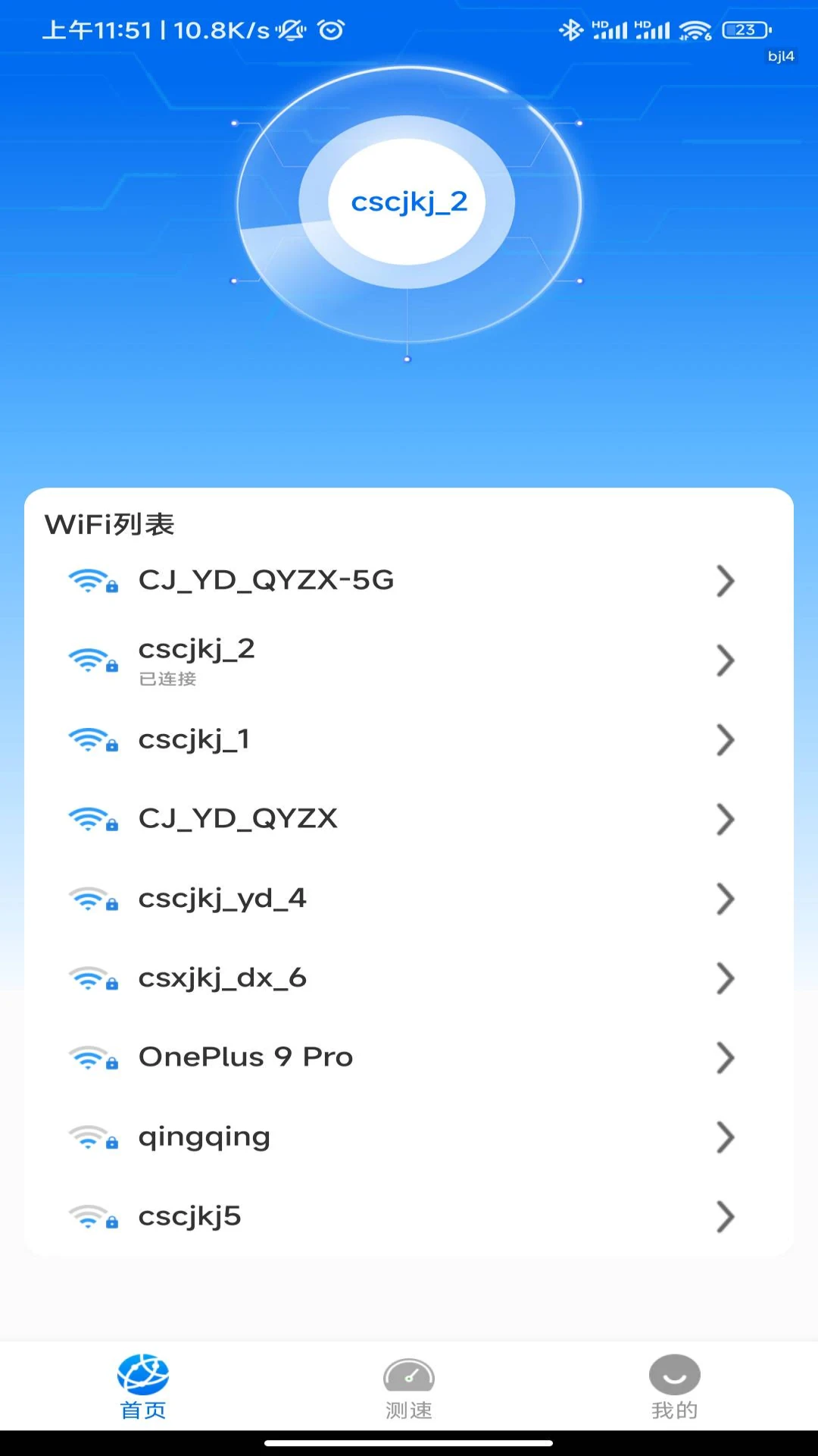 WiFi信号钥匙手机软件app截图