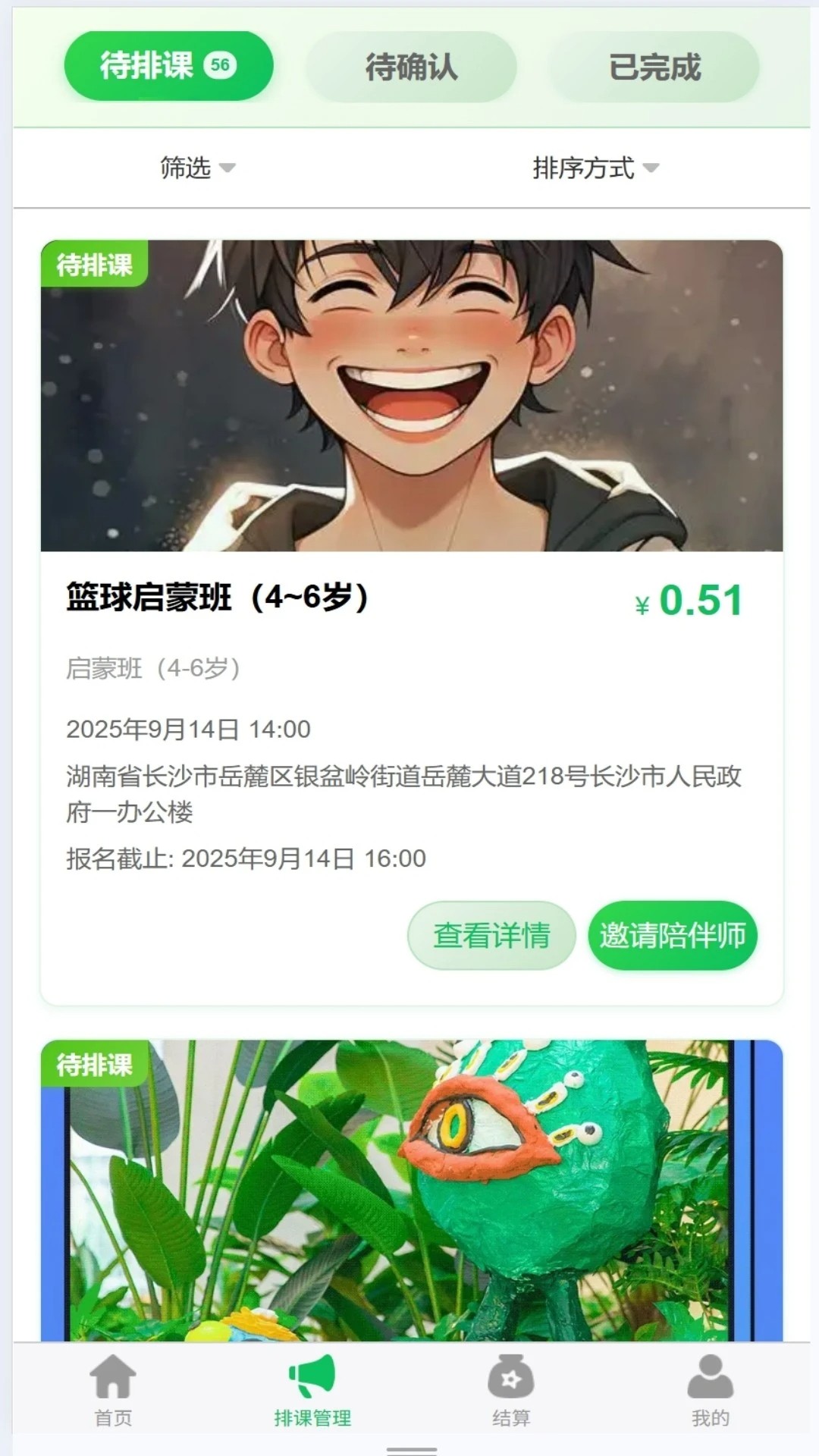 童行管理端手机软件app截图