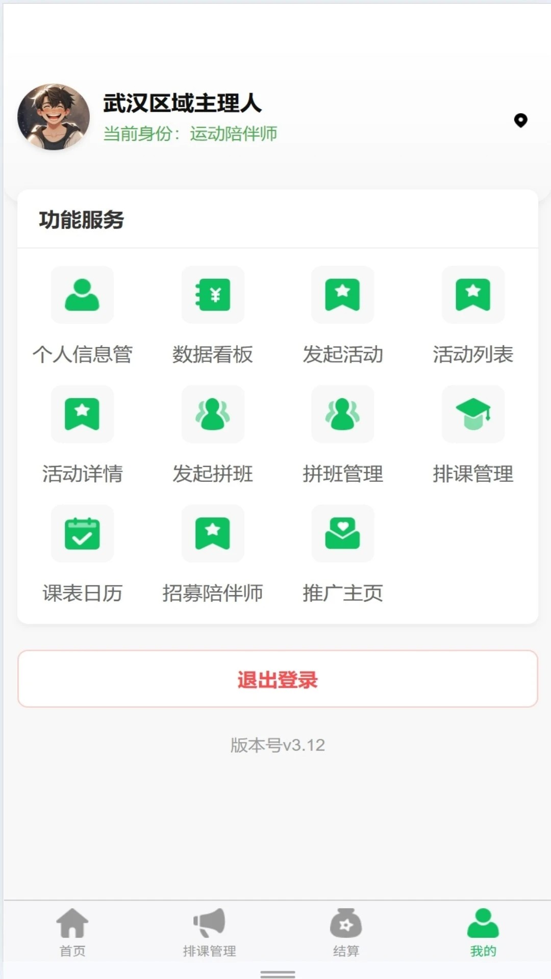 童行管理端手机软件app截图