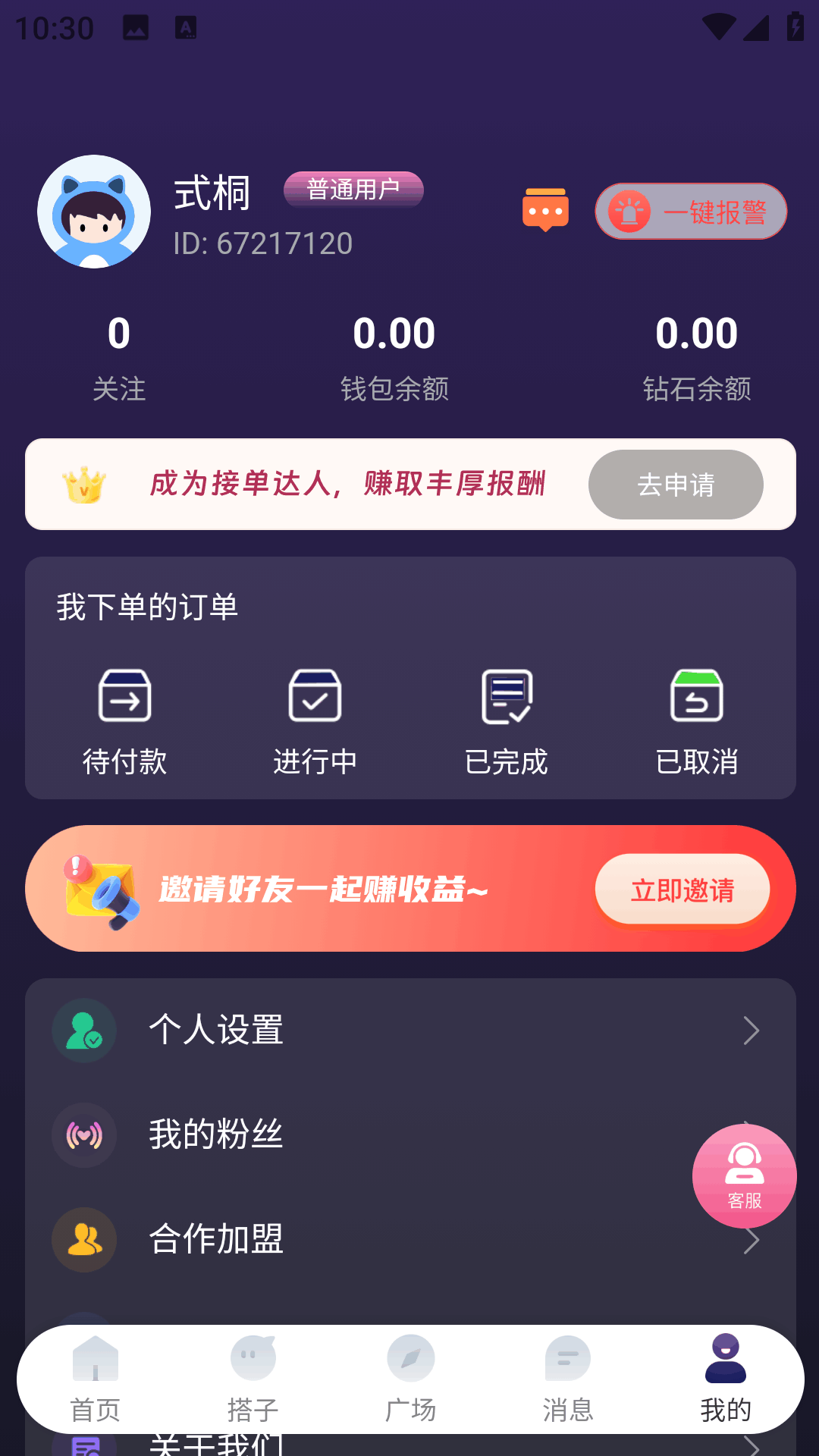 易搭际合手机软件app截图