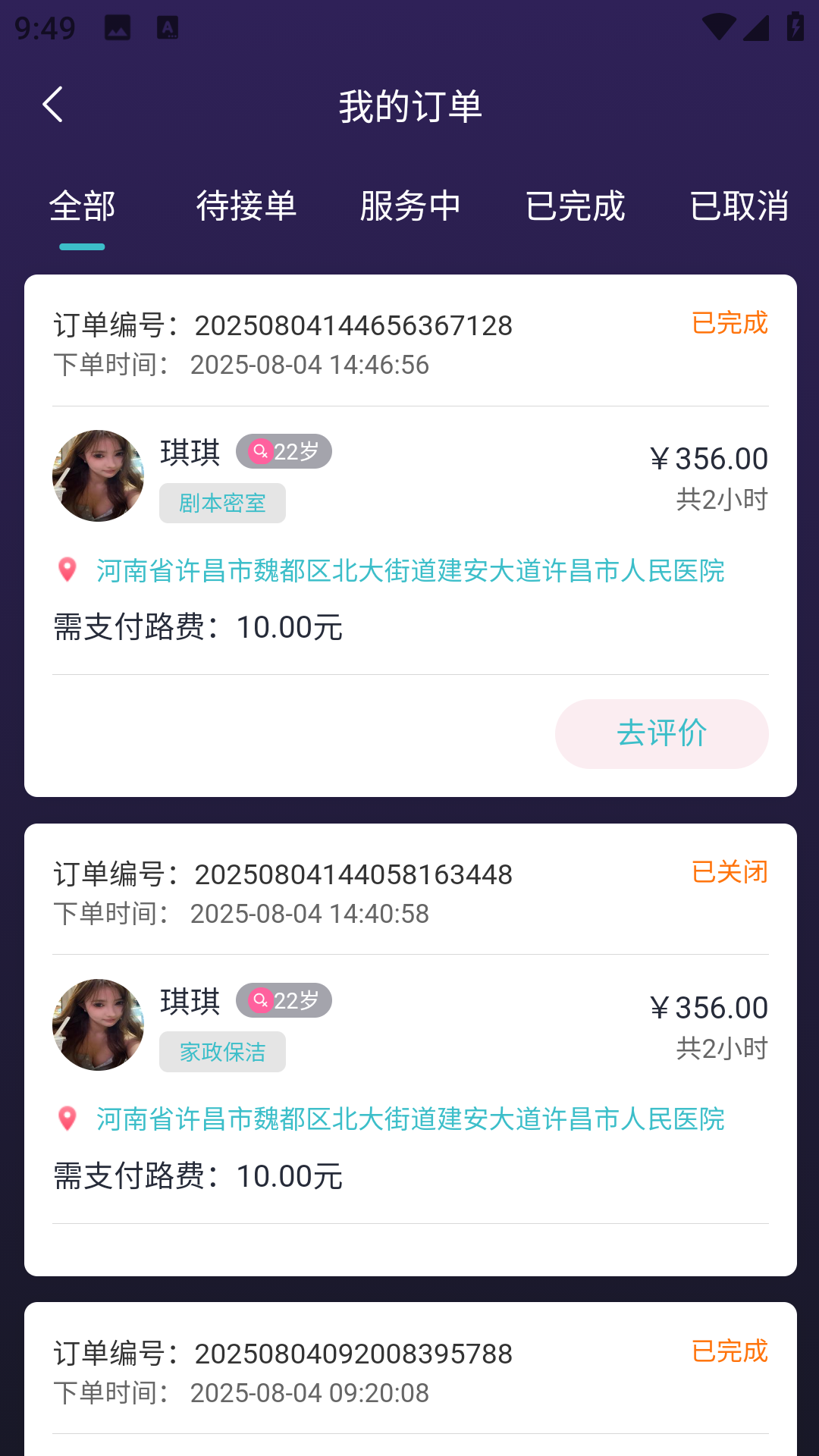 易搭际合手机软件app截图