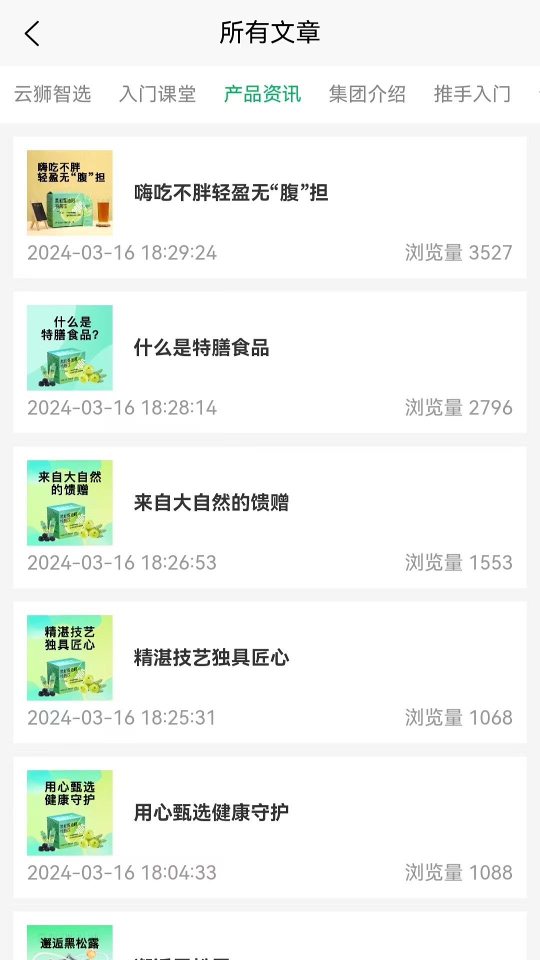 云狮智选手机软件app截图