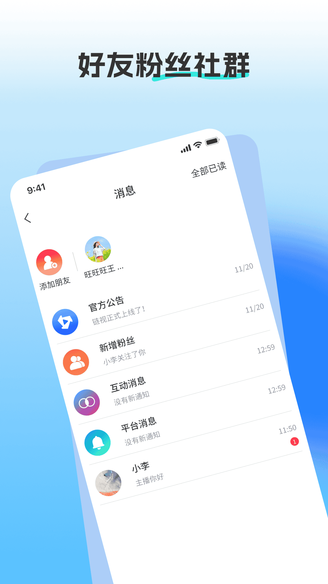 链视手机软件app截图