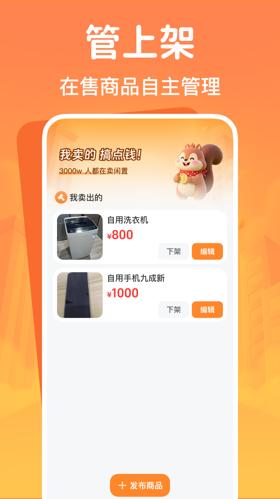 闲置二手交易平台 最新版手机软件app截图