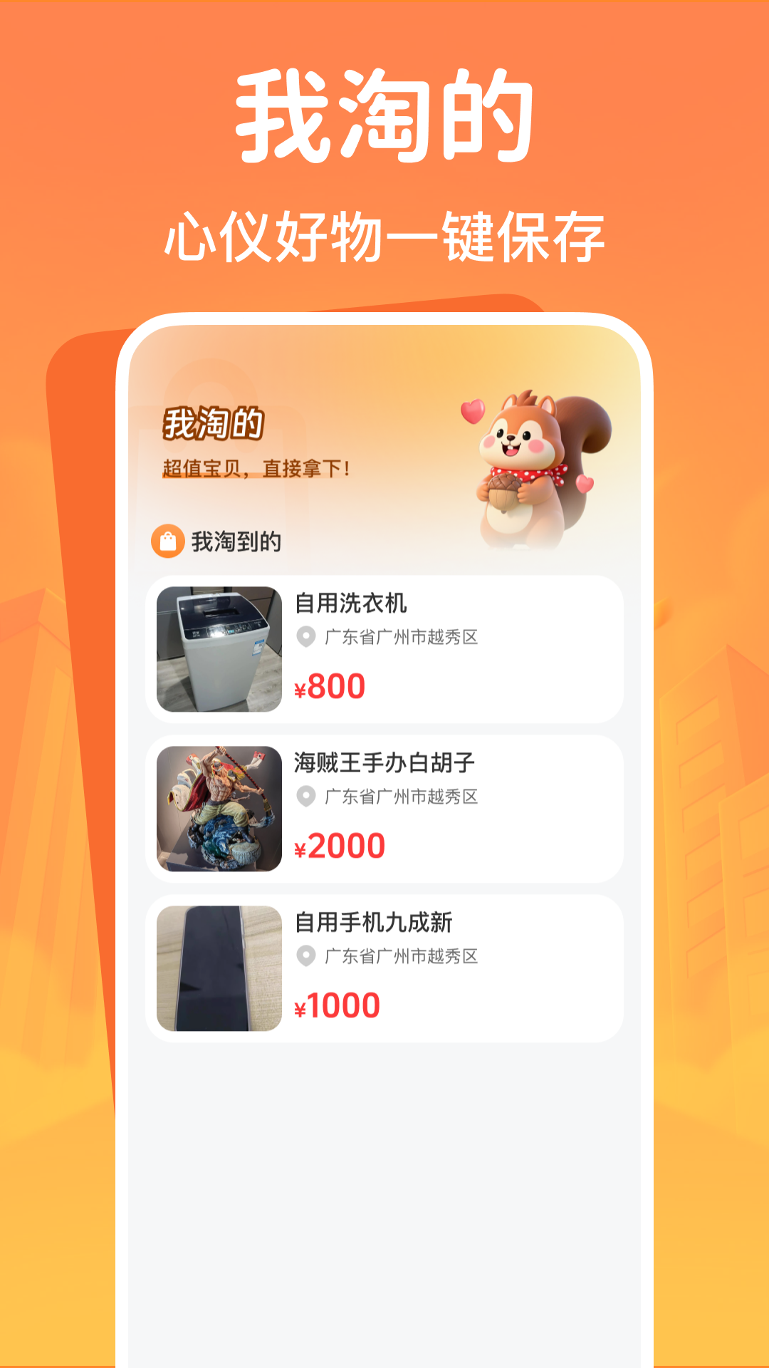闲置二手交易平台 最新版手机软件app截图