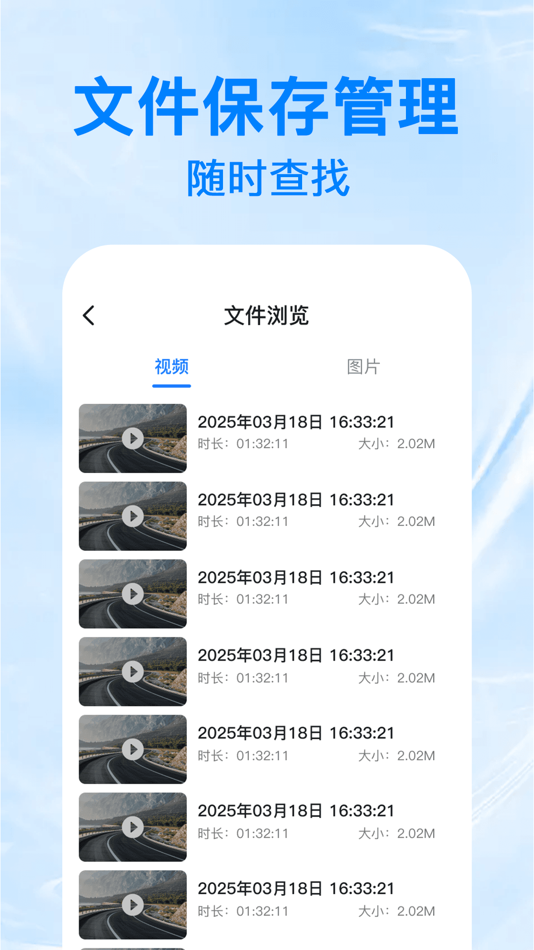 防碰瓷行车记录仪手机软件app截图