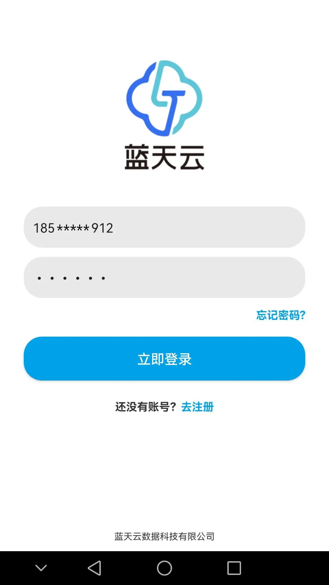 蓝天云盘手机软件app截图