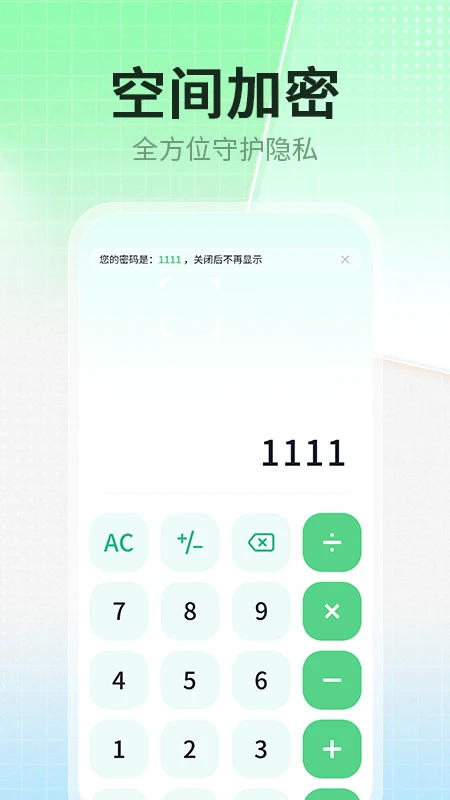 应用隐藏伪装专家手机软件app截图