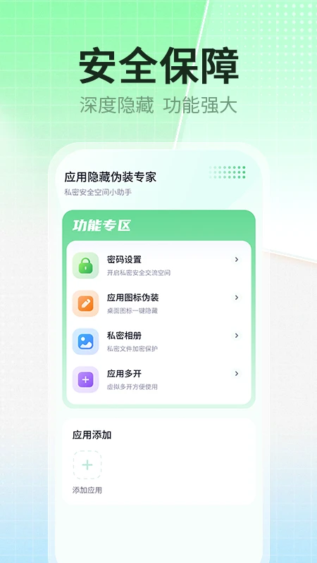 应用隐藏伪装专家手机软件app截图