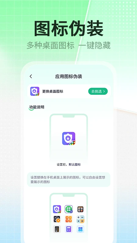 应用隐藏伪装专家手机软件app截图