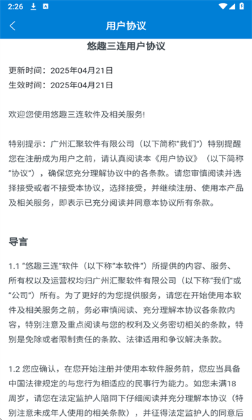悠趣三连手游app截图