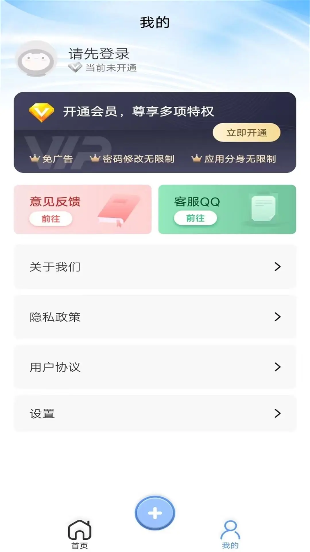 隐藏软件专家手机软件app截图