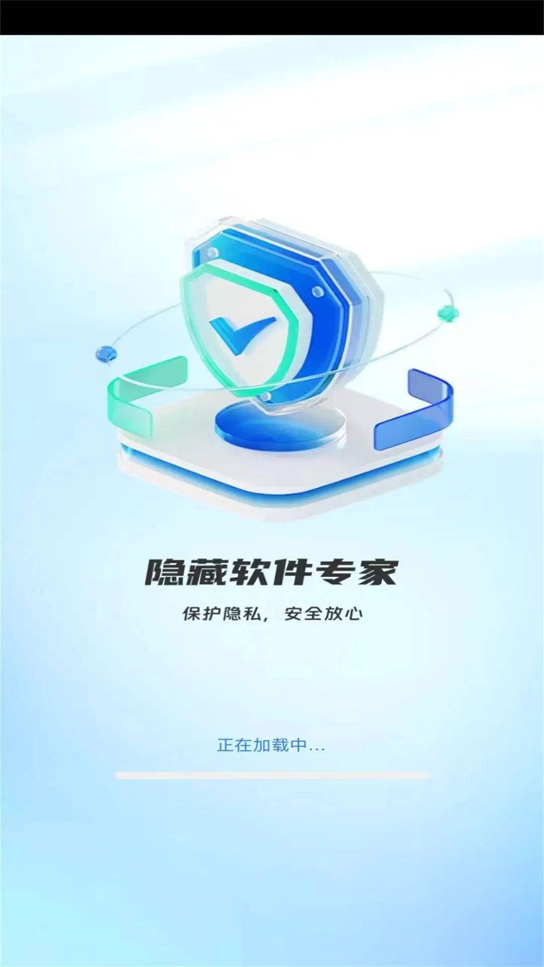 隐藏软件专家手机软件app截图