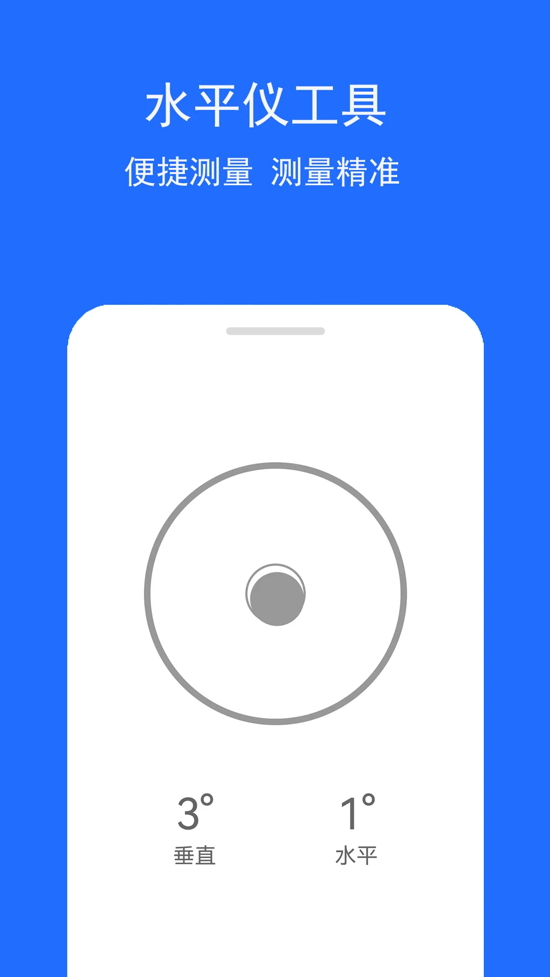 手机测量仪手机软件app截图