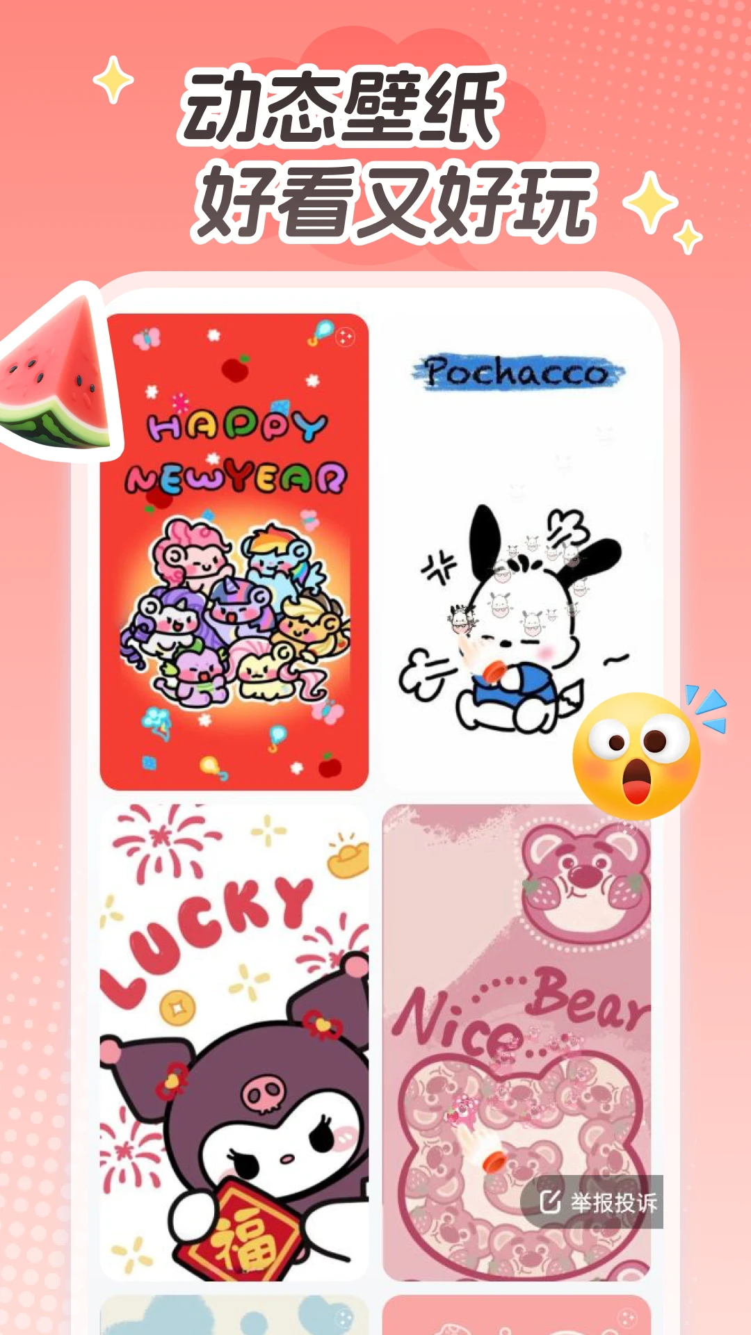 西瓜桌面壁纸手机软件app截图