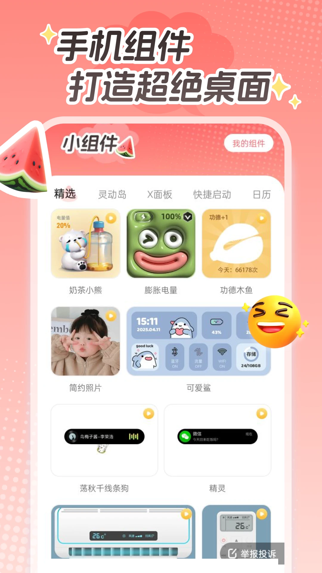 西瓜桌面壁纸手机软件app截图