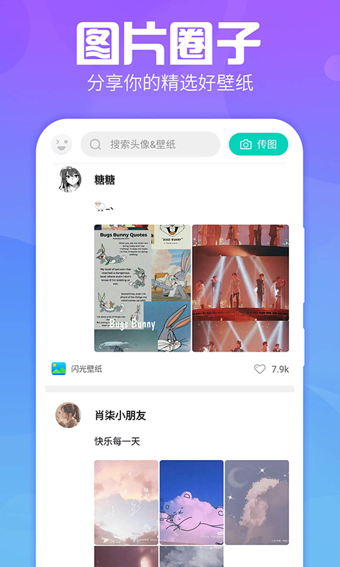 主题墙纸多多 手机版手机软件app截图