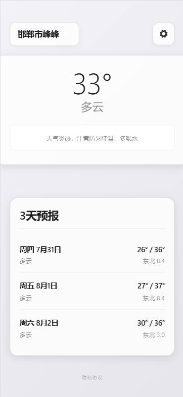 德源数据天气手机软件app截图