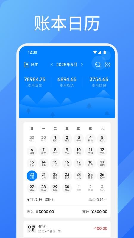 方信易记手机软件app截图