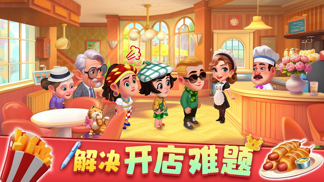 梦幻美食屋 无广告手游app截图