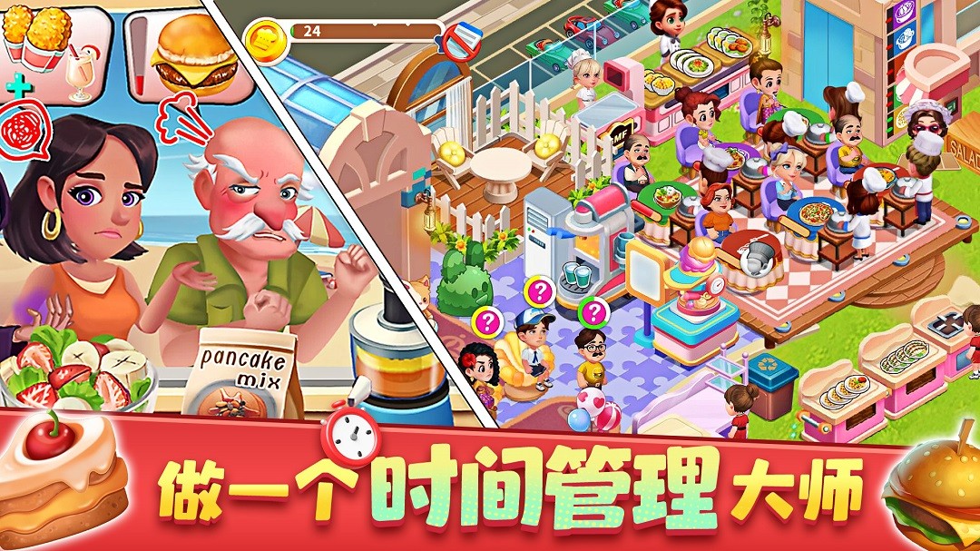 梦幻美食屋 无广告手游app截图