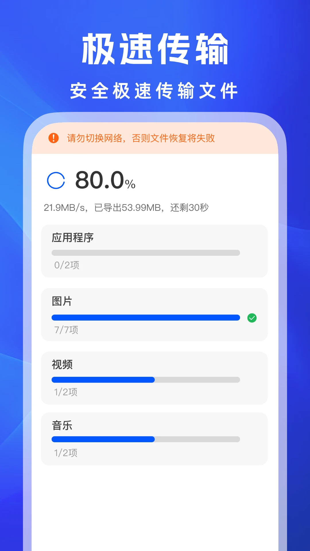 蚂蚁换机助手手机软件app截图