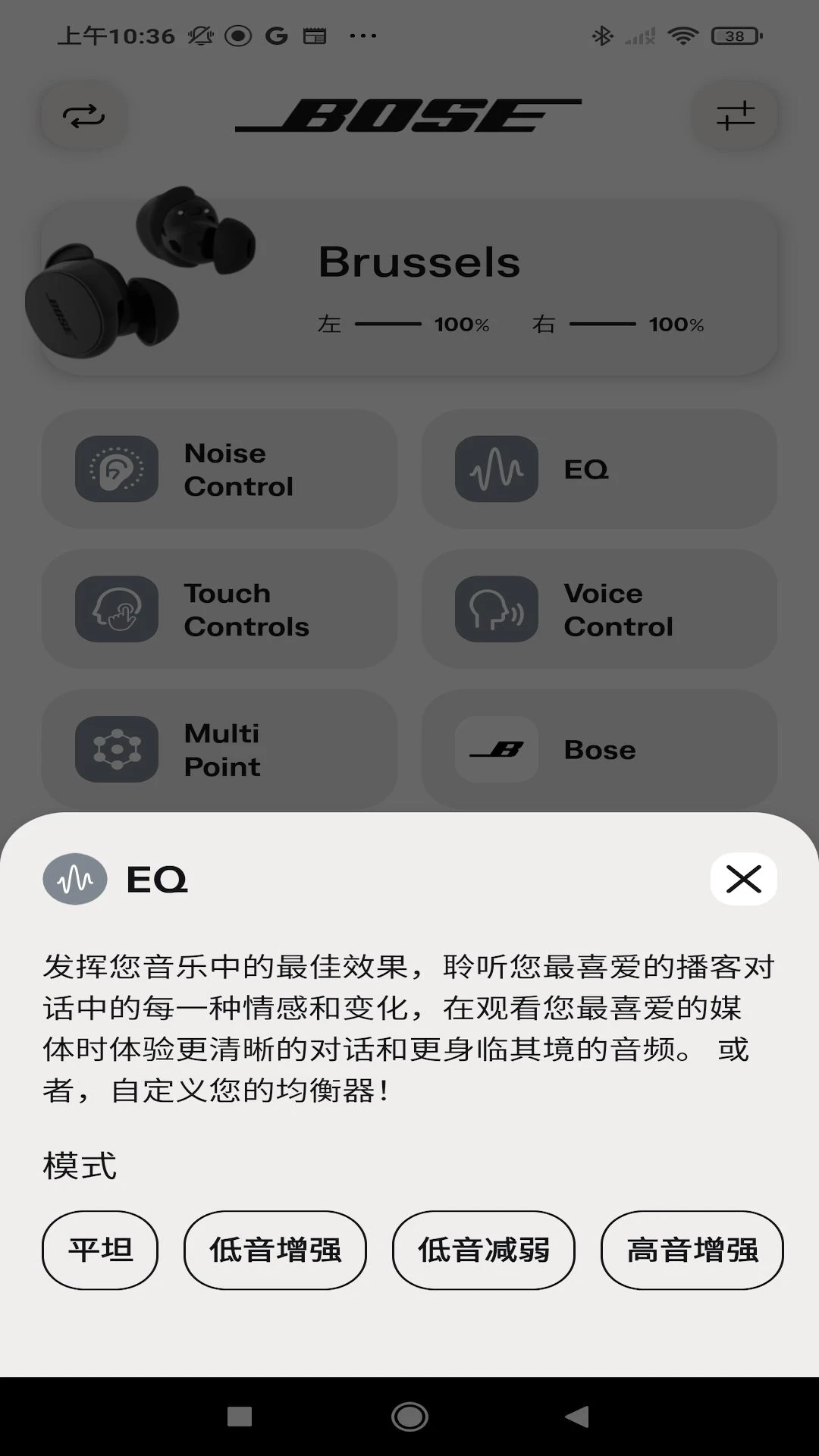 Bose QCE手机软件app截图