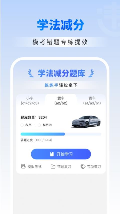 违章交通学法助手手机软件app截图