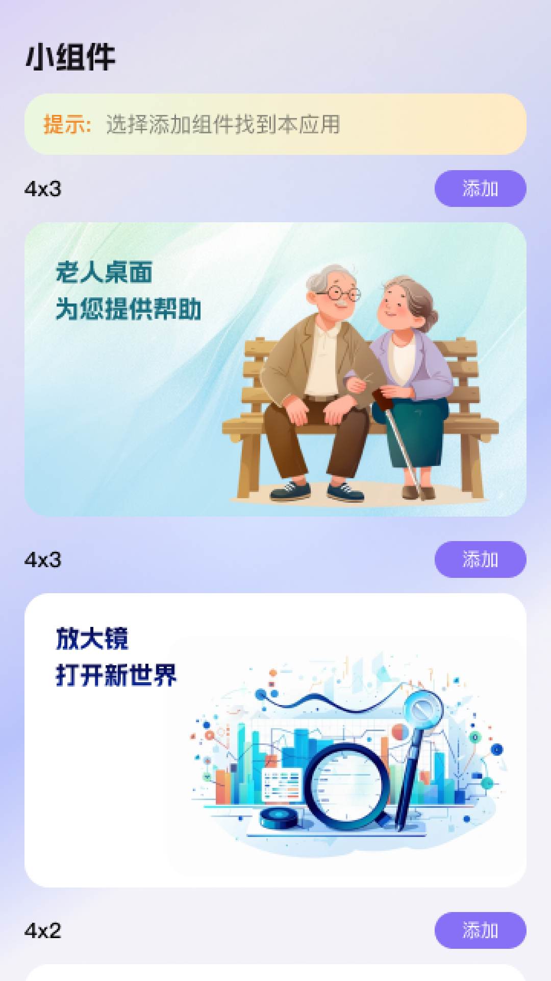 清楚看大字手机软件app截图