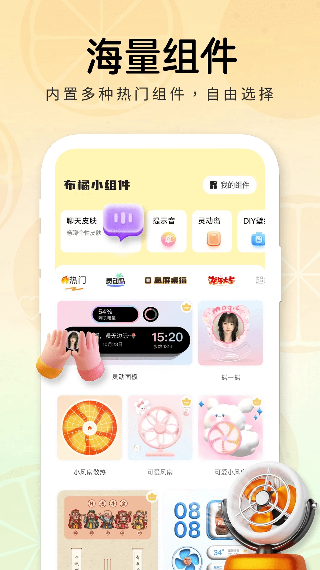 布橘小组件手机软件app截图