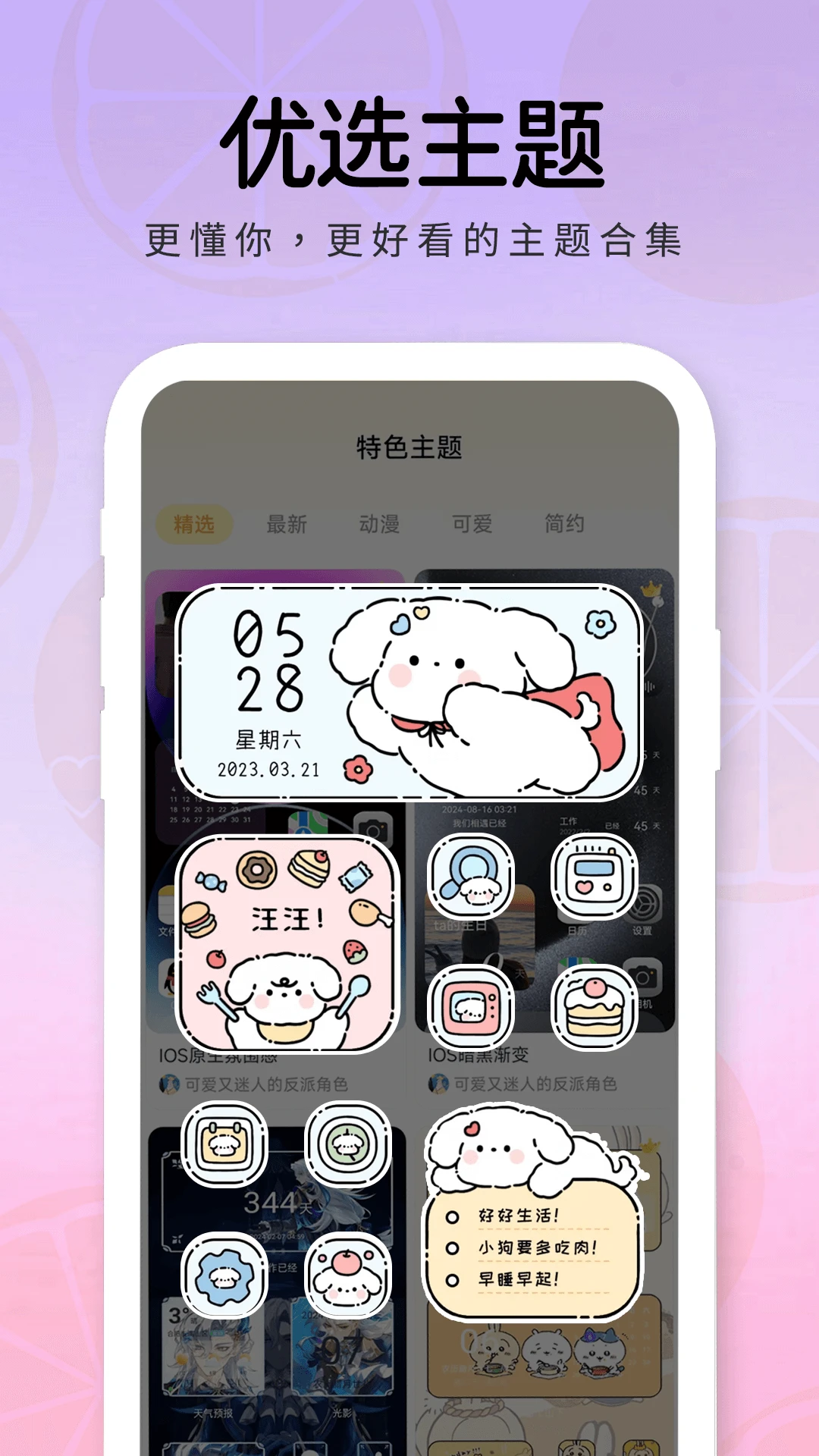布橘小组件手机软件app截图