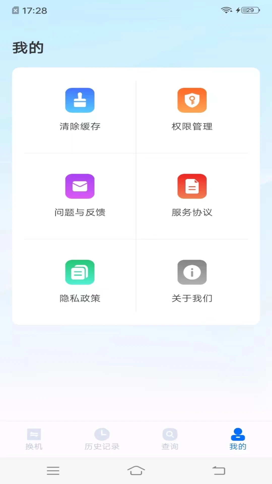 手机搬家同步助手手机软件app截图