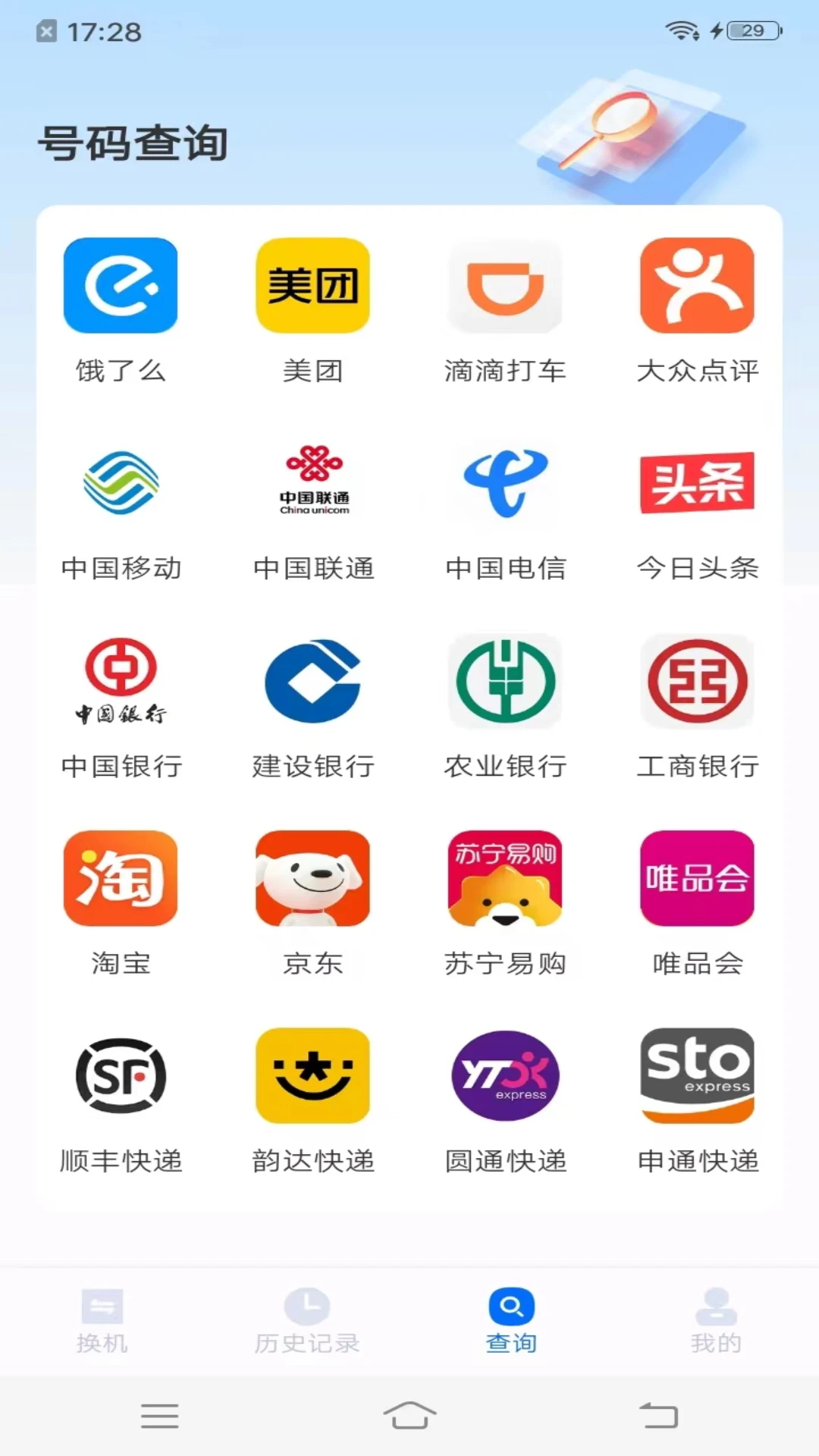 手机搬家同步助手手机软件app截图