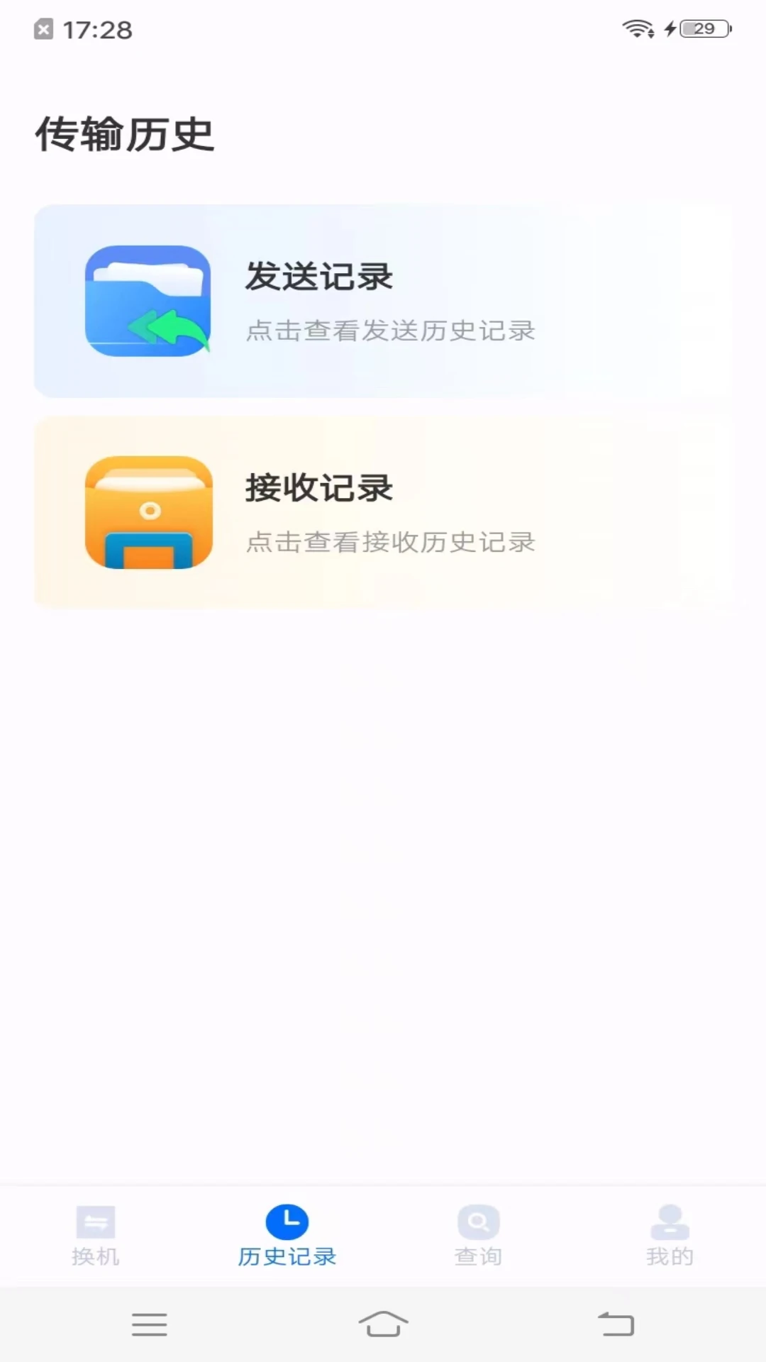 手机搬家同步助手手机软件app截图