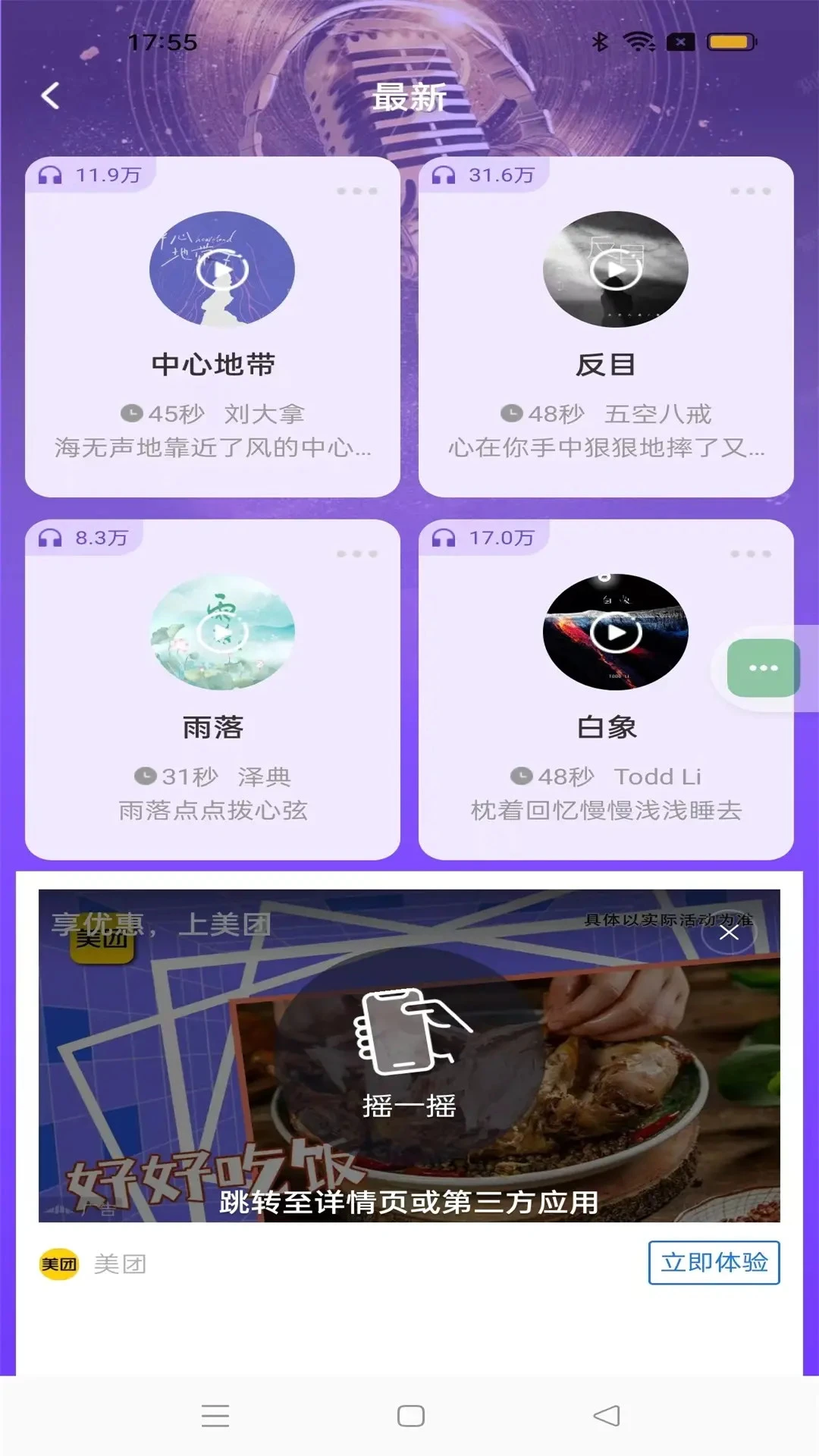 畅听铃声库手机软件app截图