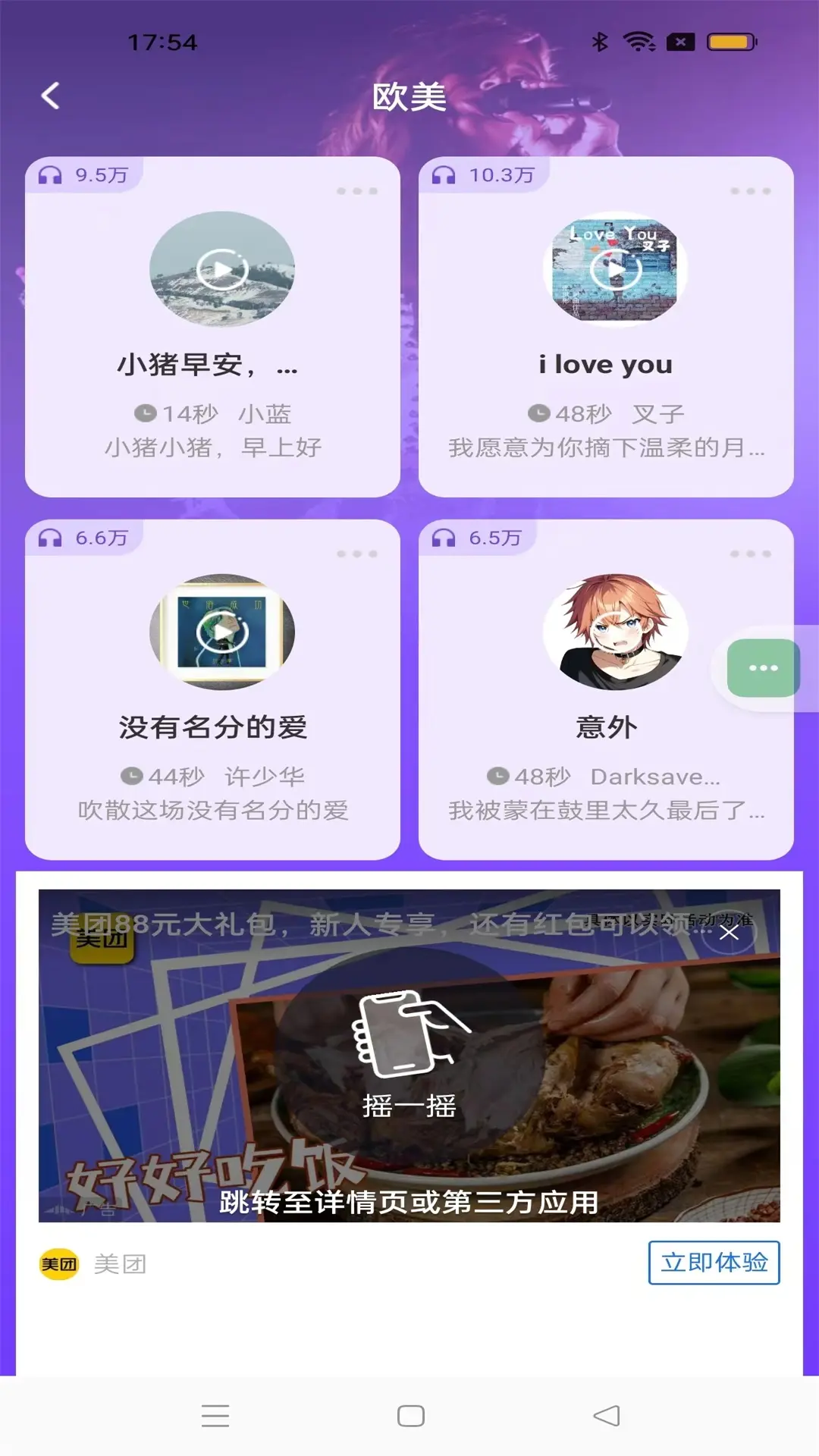 畅听铃声库手机软件app截图