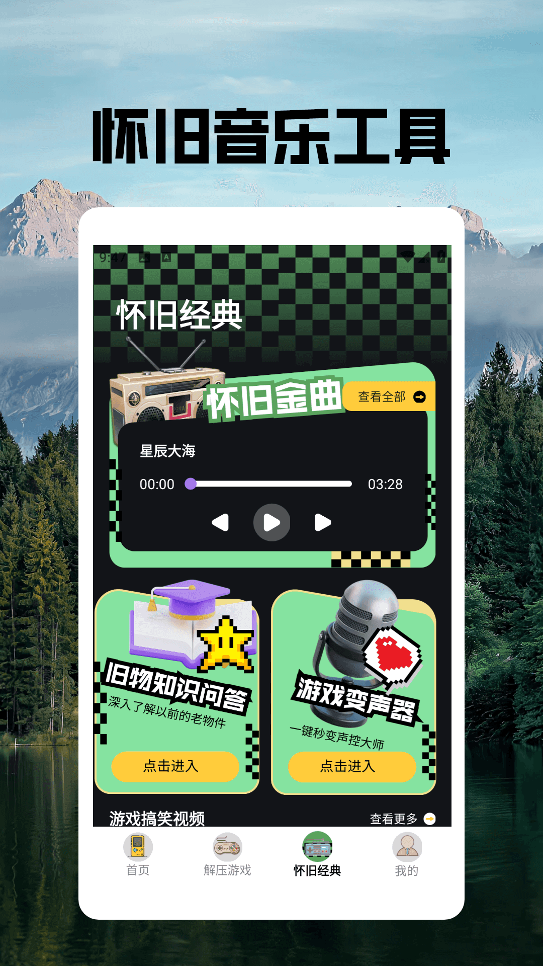 像素街机手机软件app截图